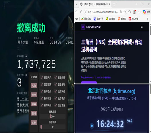 深蓝辅助V5.0.7